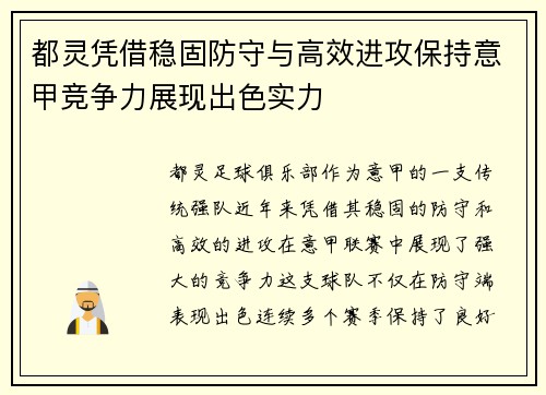 都灵凭借稳固防守与高效进攻保持意甲竞争力展现出色实力