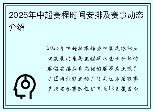 2025年中超赛程时间安排及赛事动态介绍