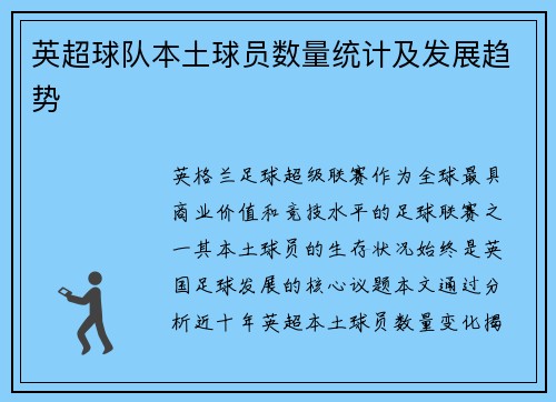英超球队本土球员数量统计及发展趋势